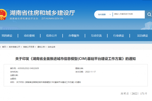 湖南省全麵推進城市信息模型(CIM)基礎平台建設工作方案！