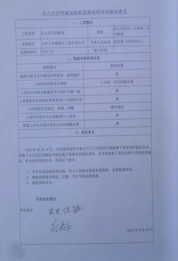 喜報！熱烈祝賀台兒莊市民中心能耗監測項目順利通過驗收！(圖2)