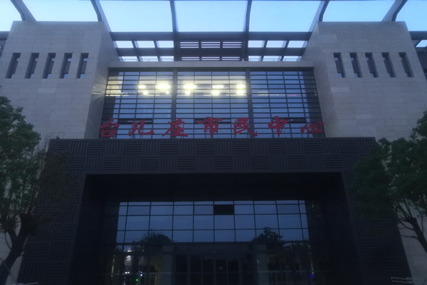 喜報！熱烈祝賀台兒莊市民中心能耗監測項目順利通過驗收！(圖2)