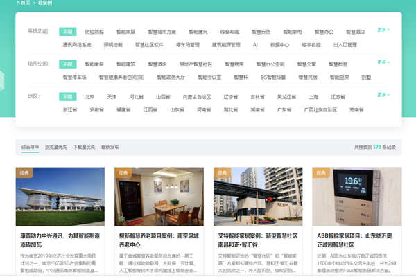 方快3的“看案例”，了解更多智能樓宇草莓视频污新地址及成功案例！(圖1)